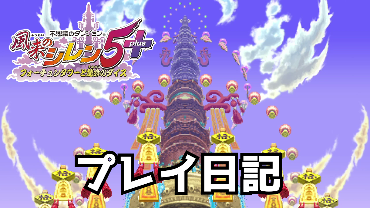 風来のシレン5　カテゴリ　トップ