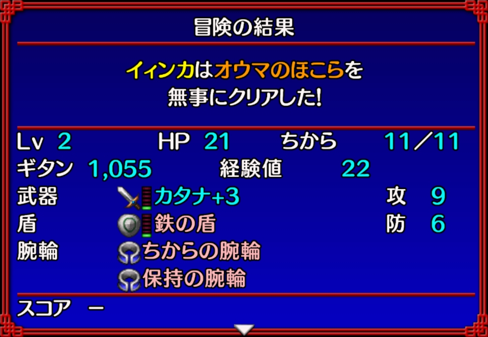 シレン5 ストーリー　オウマのほこら