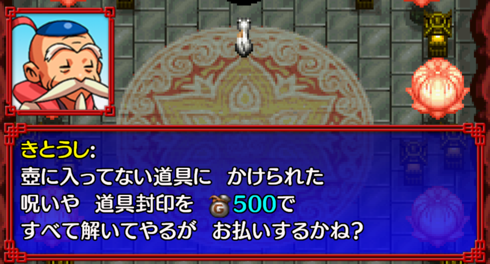 シレン5ストーリー2 祈祷師