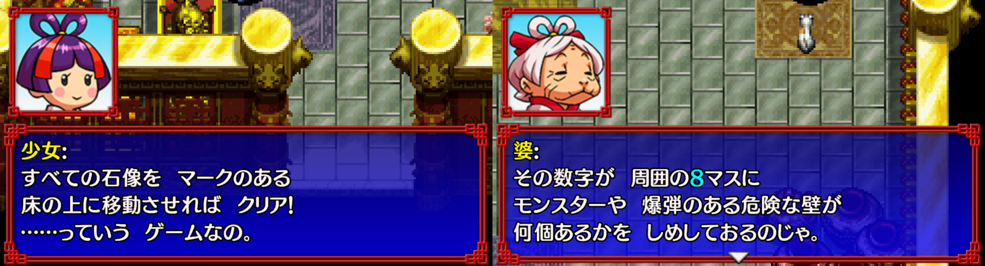 シレン5ストーリー2 倉庫番とマインスイーパ