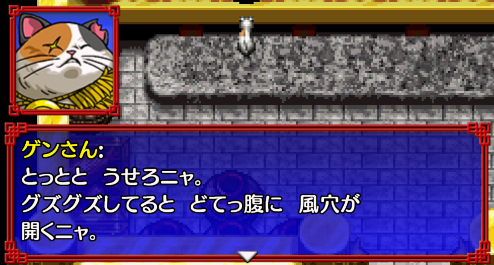 シレン5ストーリー2 ゲンさんのジョーク