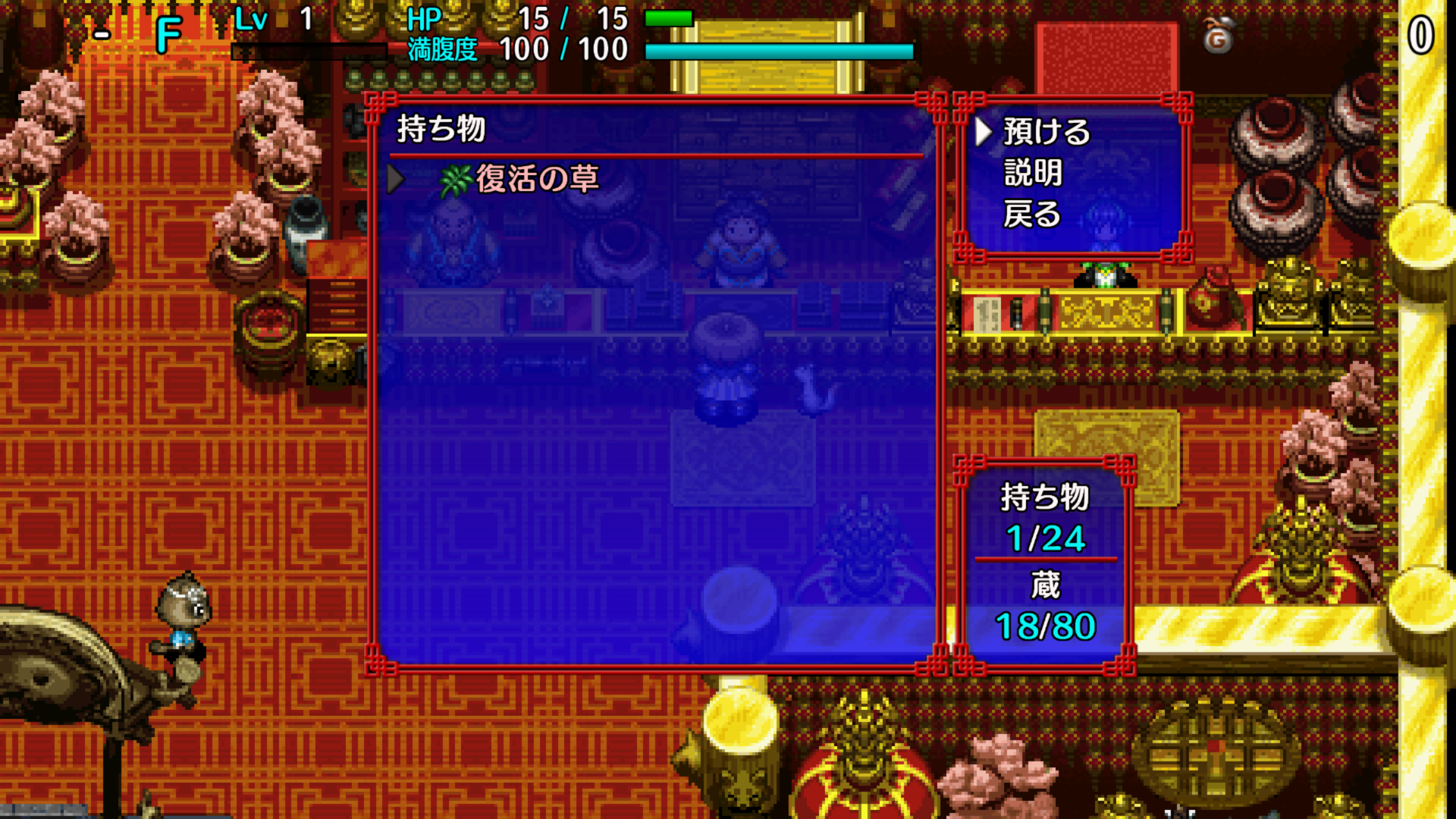 シレン5ストーリー2 持ち物所持金0