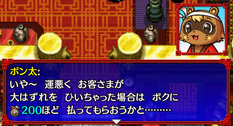 シレン5ストーリー2 ヤクザなポン太