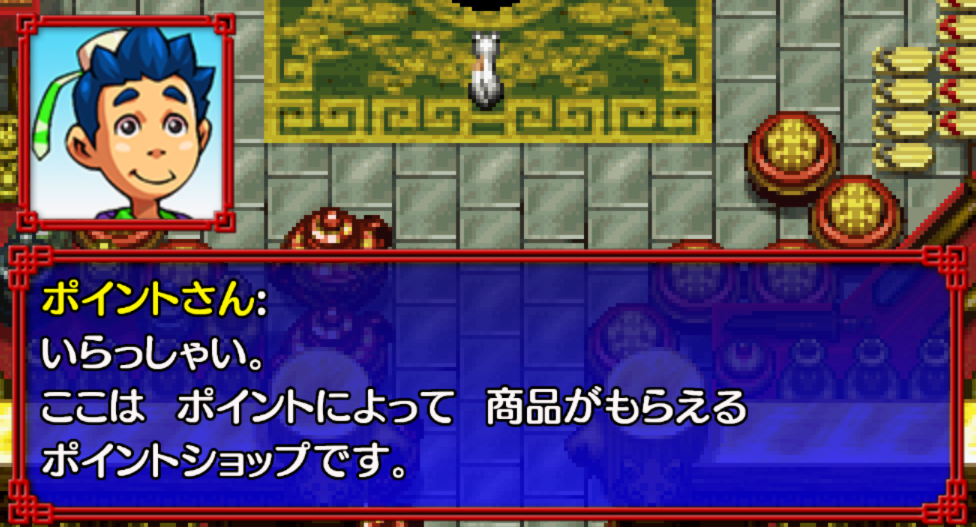 シレン5ストーリー2 ポイントさん