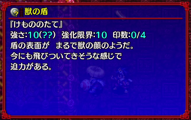 シレン5ストーリー5 獣の盾