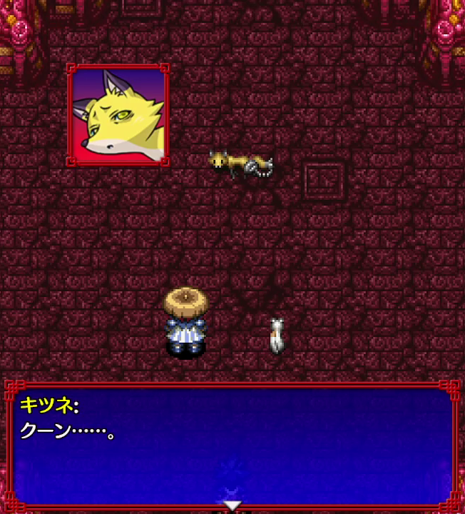 シレン5ストーリー5 キツネ