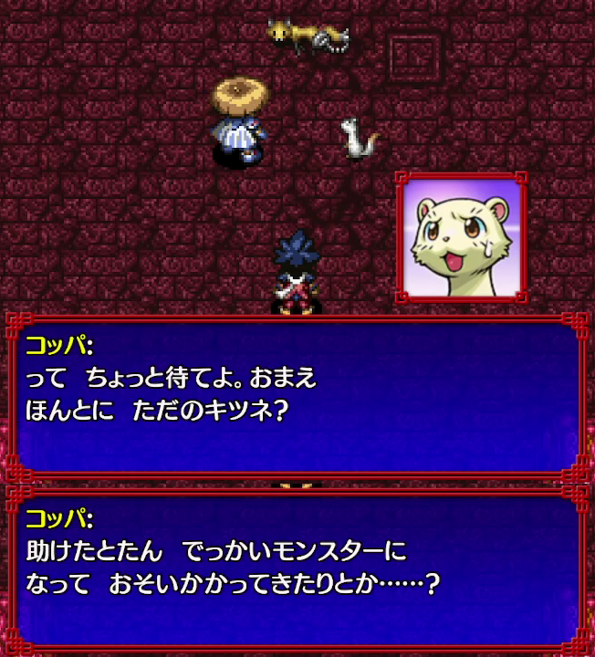 シレン5ストーリー5 疑心暗鬼コッパ