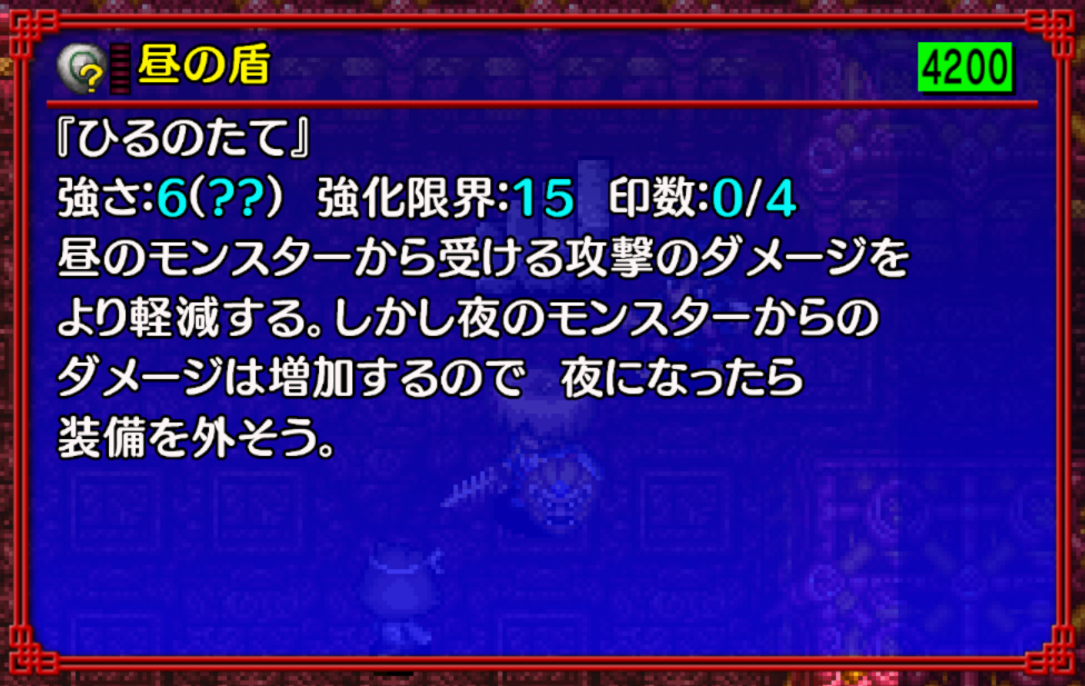 シレン5ストーリー6 昼の盾