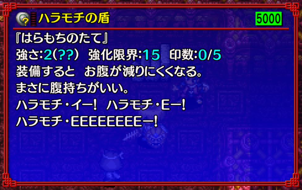 シレン5ストーリー6 ハラモチの盾